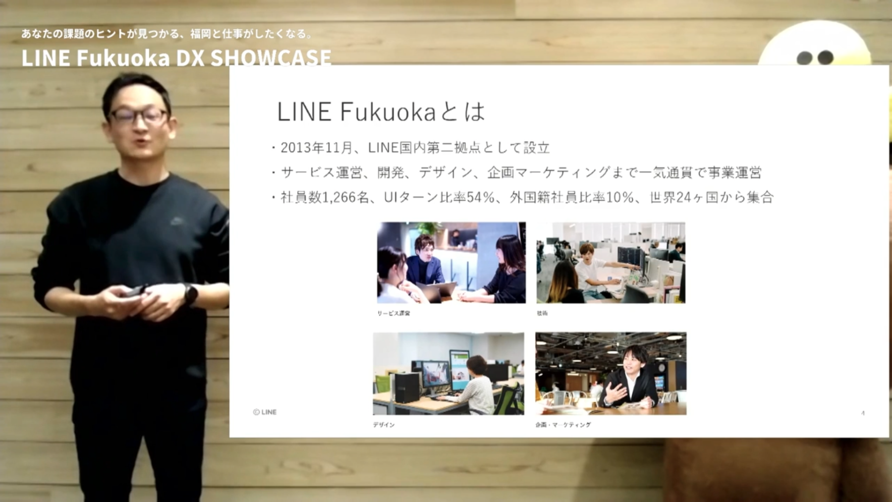 LINE Fukuoka DX SHOWCAS | ON-LINE