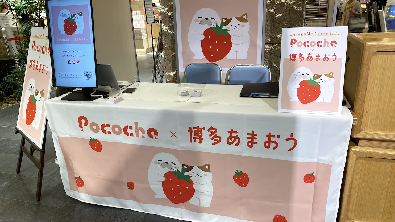 Pococha × 博多あまおう コラボイベント at 博多マイング